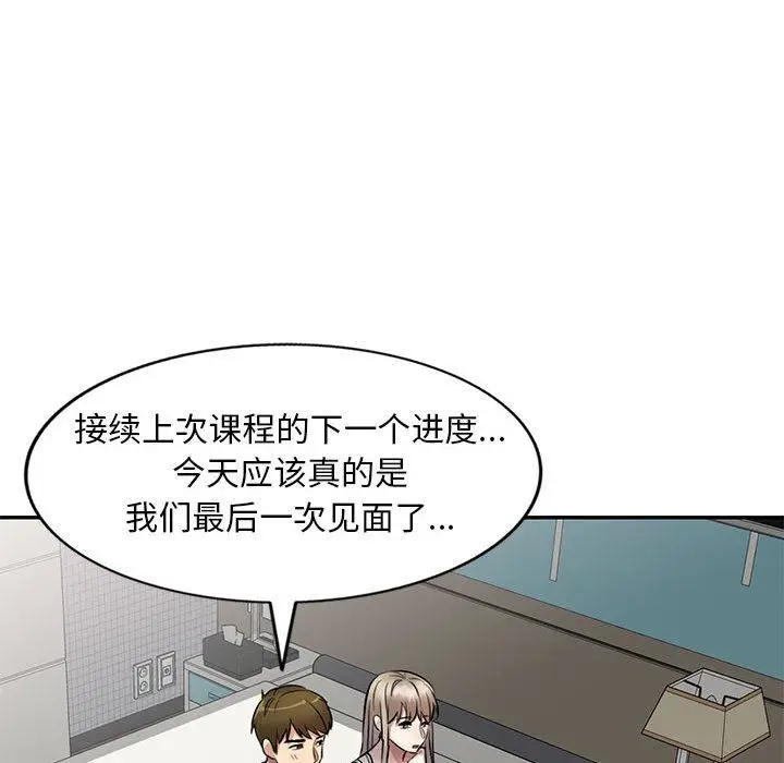 漫画《私人家教》第17话第94张图