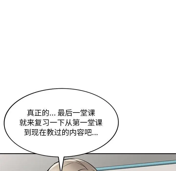 漫画《私人家教》第17话第98张图