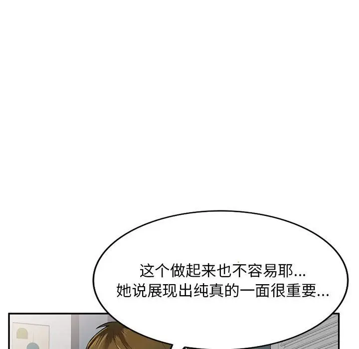 漫画《私人家教》第5话第113张图