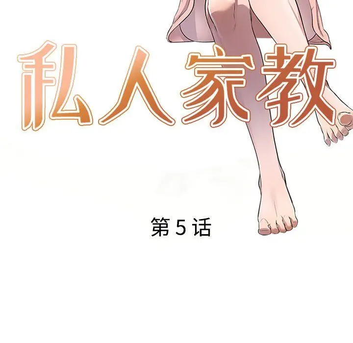 漫画《私人家教》第5话第12张图