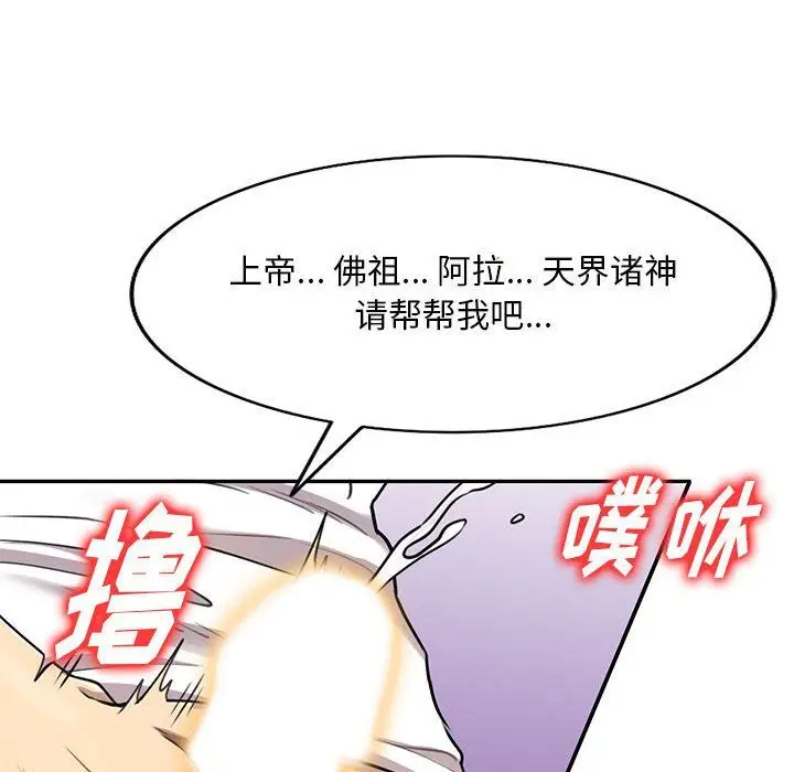 漫画《私人家教》第5话第121张图