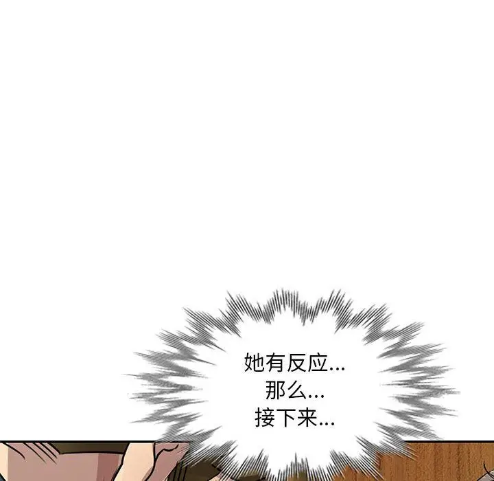 漫画《私人家教》第10话第103张图
