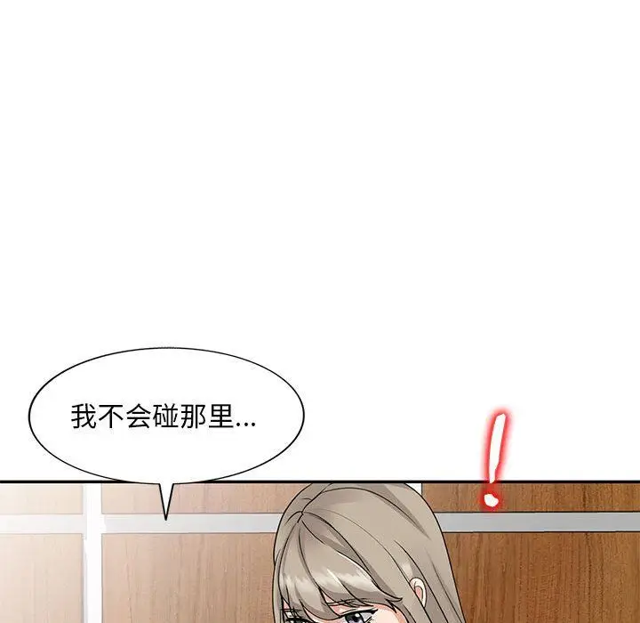 漫画《私人家教》第10话第110张图