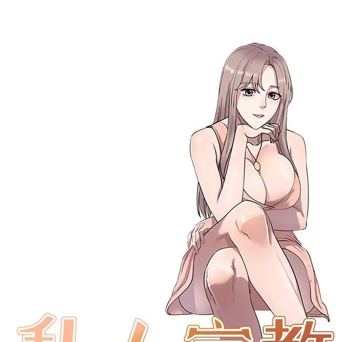 漫画《私人家教》第10话第16张图