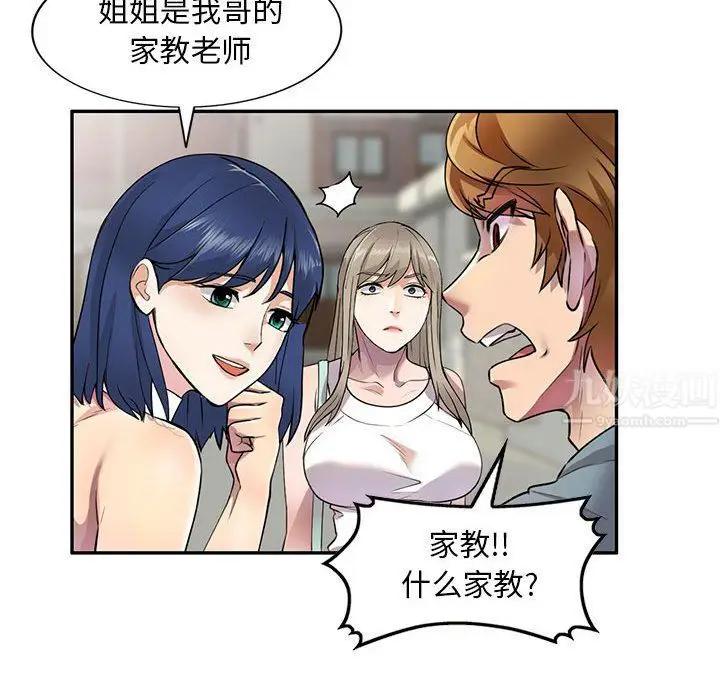 漫画《私人家教》第10话第47张图