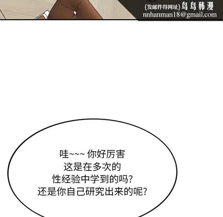 漫画《私人家教》第10话第74张图