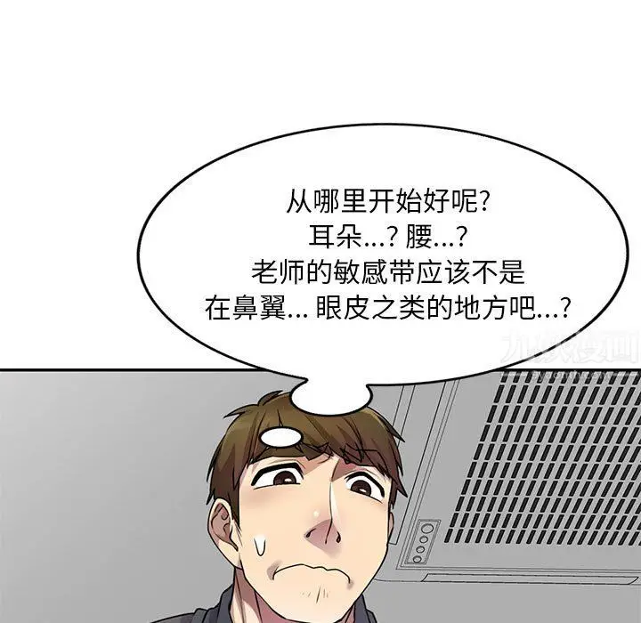 漫画《私人家教》第10话第88张图