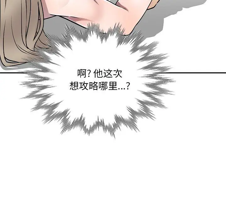 漫画《私人家教》第10话第96张图