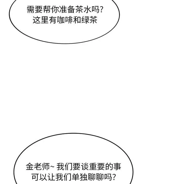 漫画《私人家教》第6话第101张图