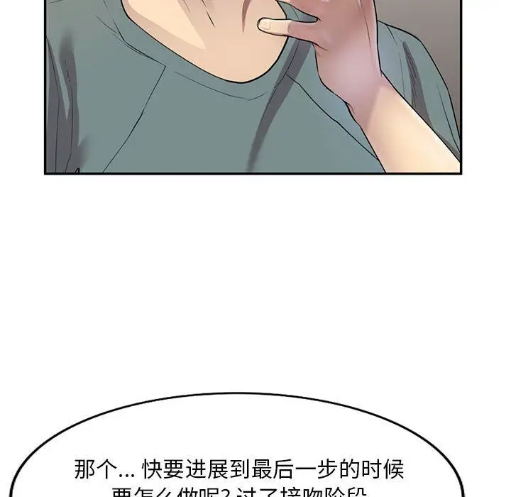 漫画《私人家教》第6话第65张图