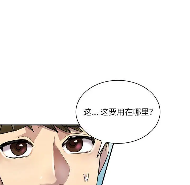 漫画《私人家教》第6话第70张图