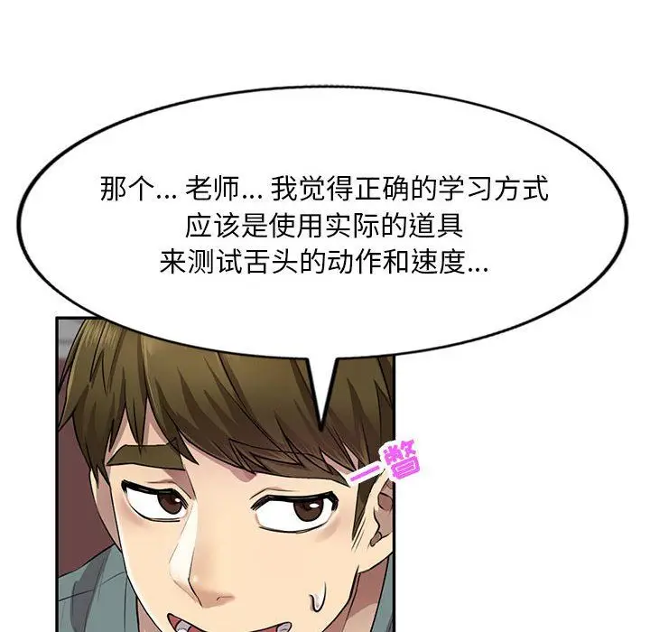 漫画《私人家教》第6话第74张图