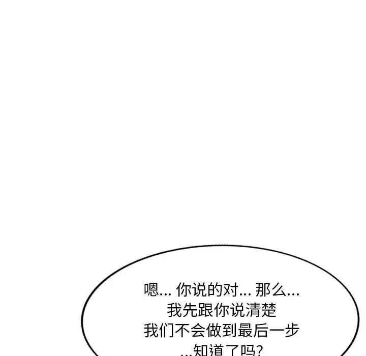 漫画《私人家教》第6话第78张图