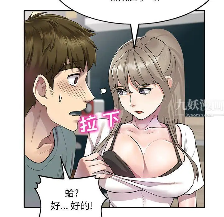 漫画《私人家教》第6话第79张图