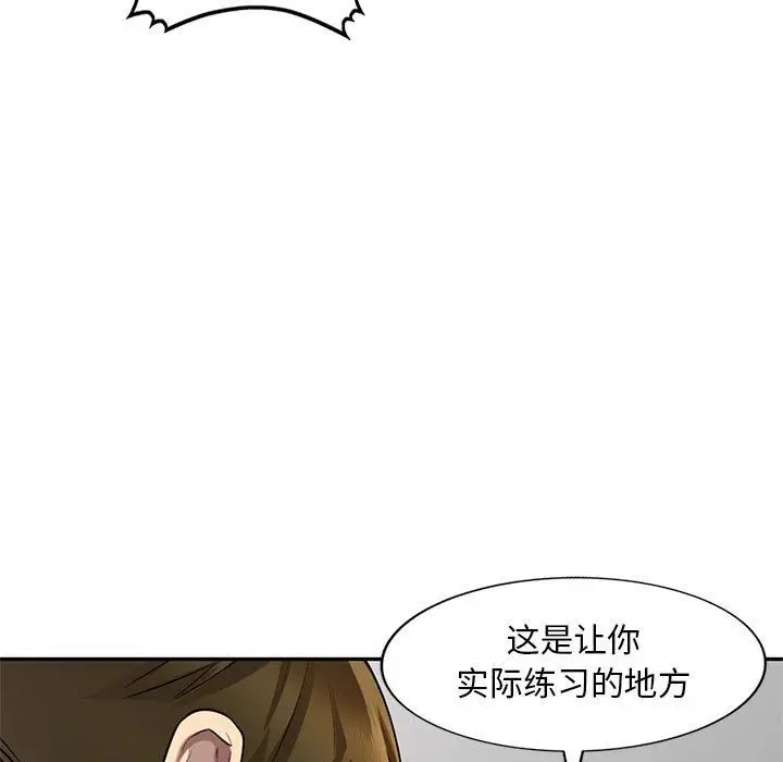 漫画《私人家教》第6话第80张图