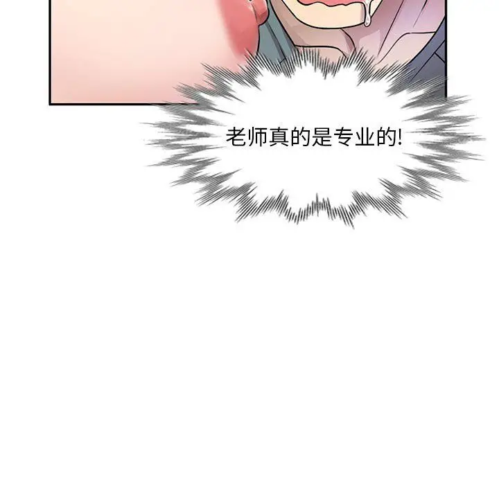 漫画《私人家教》第6话第84张图