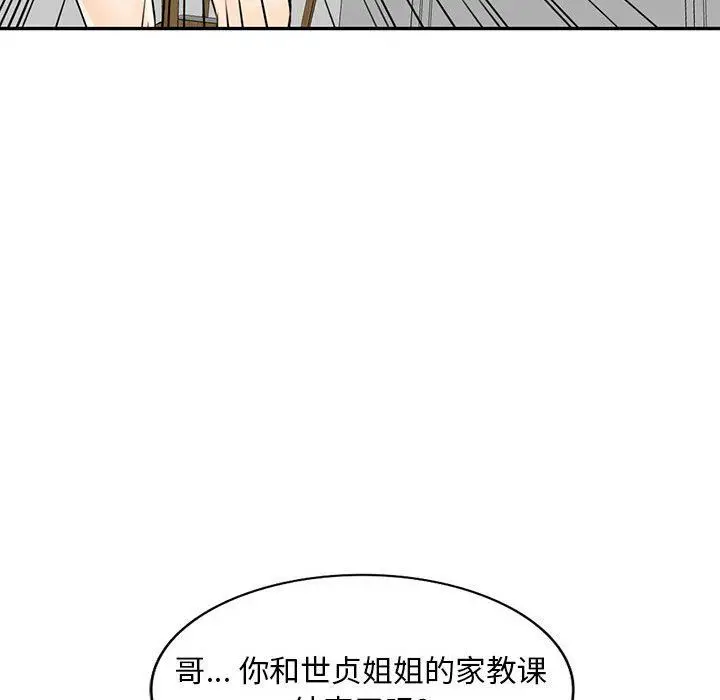 漫画《私人家教》第15话第105张图