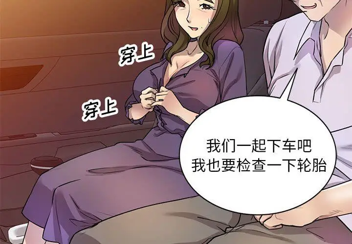 漫画《私人家教》第15话第2张图