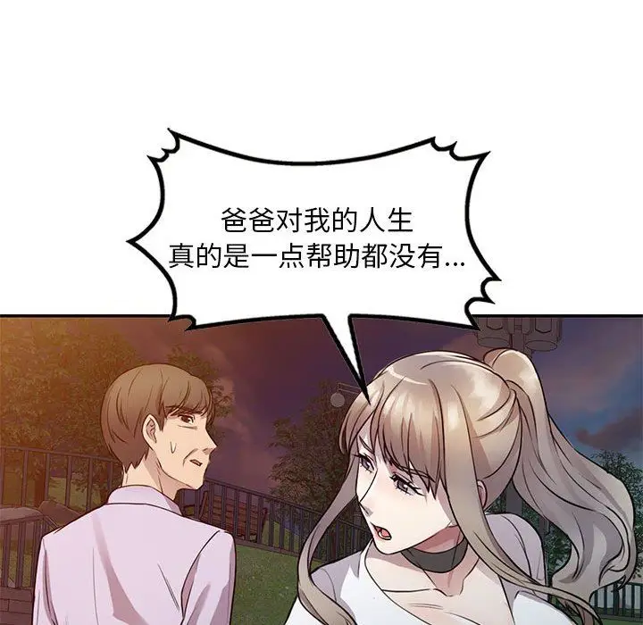漫画《私人家教》第15话第26张图