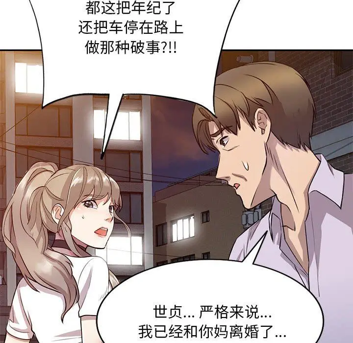 漫画《私人家教》第15话第30张图