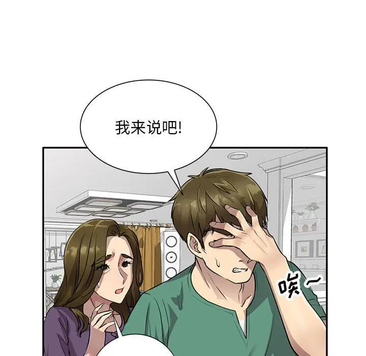 漫画《私人家教》第15话第39张图