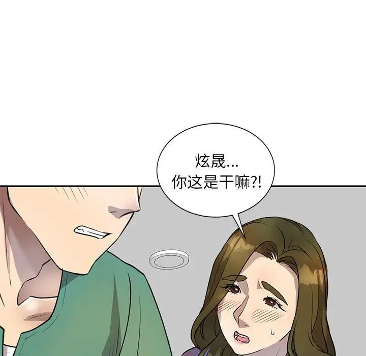 漫画《私人家教》第15话第48张图