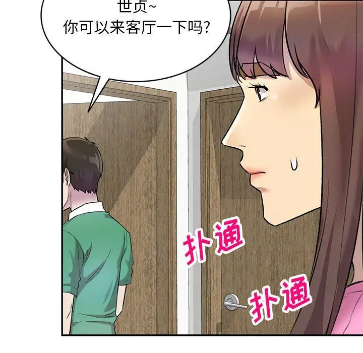漫画《私人家教》第24话第104张图