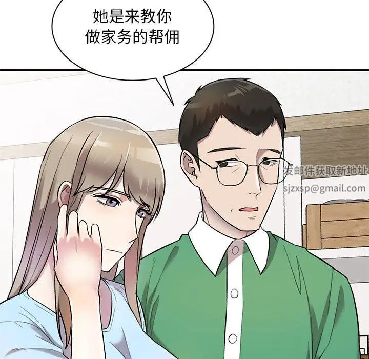 漫画《私人家教》第24话第106张图