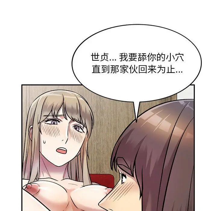 漫画《私人家教》第24话第140张图