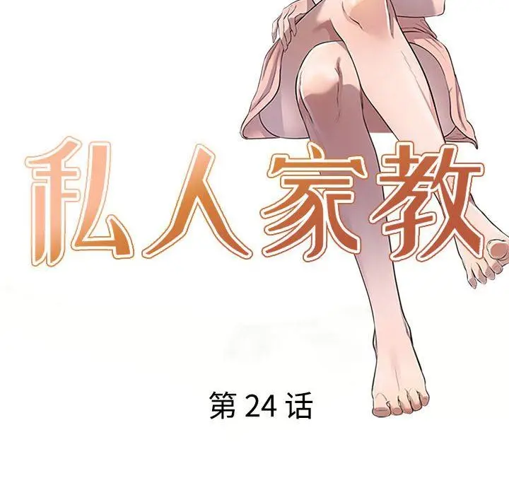 漫画《私人家教》第24话第15张图