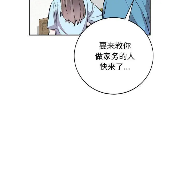 漫画《私人家教》第24话第25张图