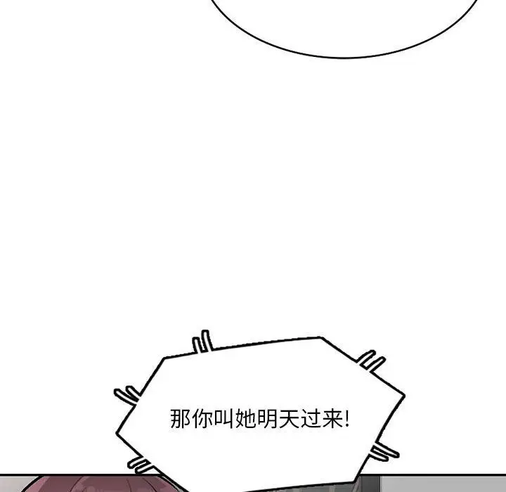漫画《私人家教》第24话第44张图