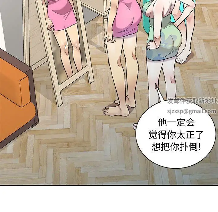 漫画《私人家教》第24话第76张图