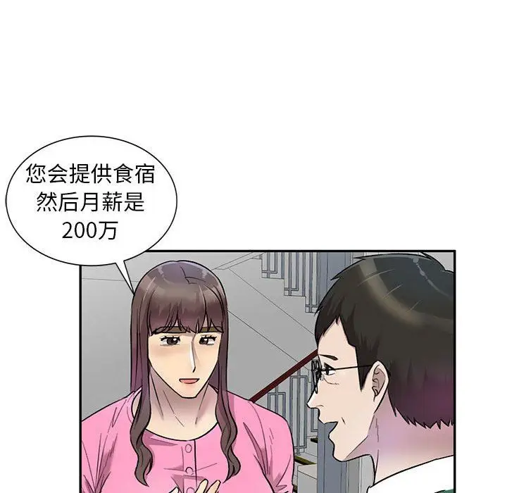 漫画《私人家教》第24话第85张图