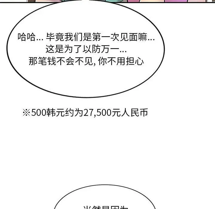 漫画《私人家教》第24话第91张图