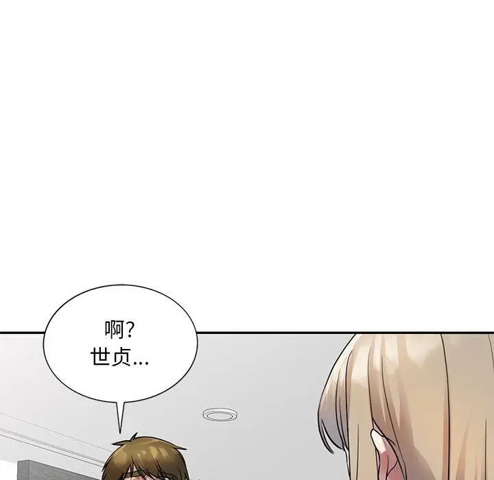 漫画《私人家教》第16话第140张图