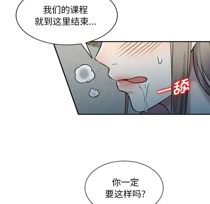 漫画《私人家教》第16话第98张图