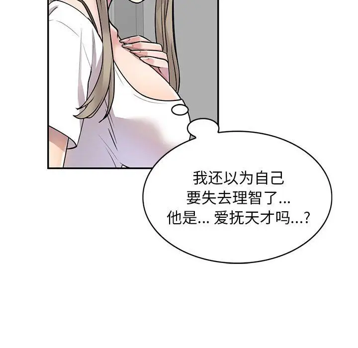 漫画《私人家教》第7话第102张图