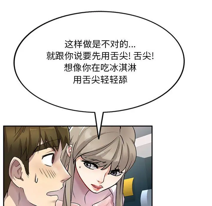漫画《私人家教》第7话第62张图