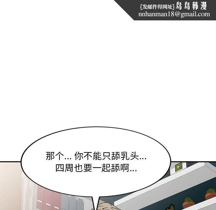 漫画《私人家教》第7话第71张图