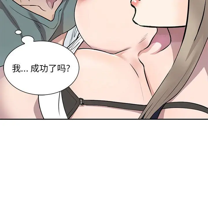 漫画《私人家教》第7话第81张图