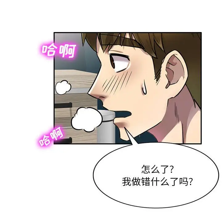 漫画《私人家教》第7话第96张图