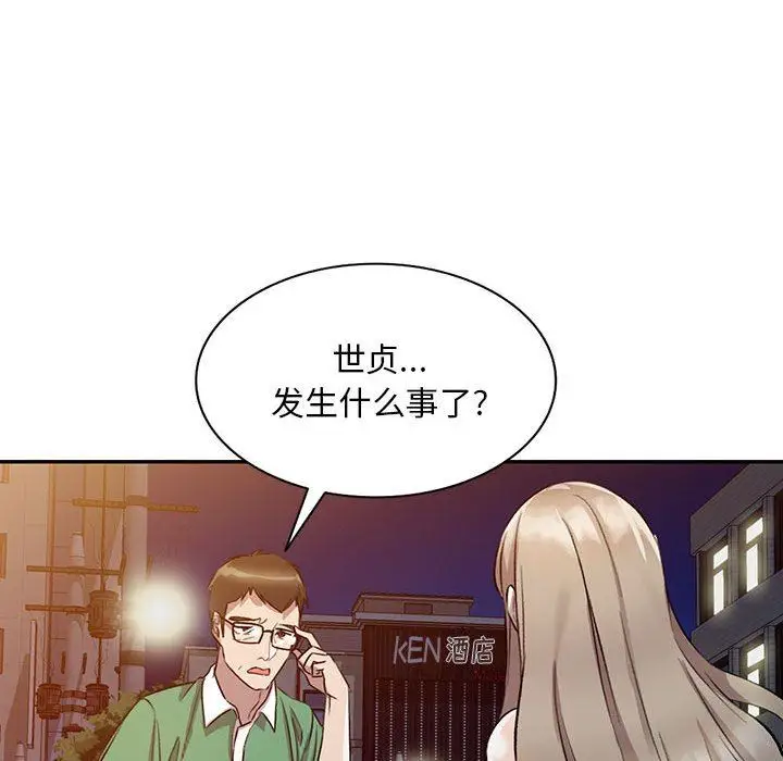 漫画《私人家教》第18话第142张图