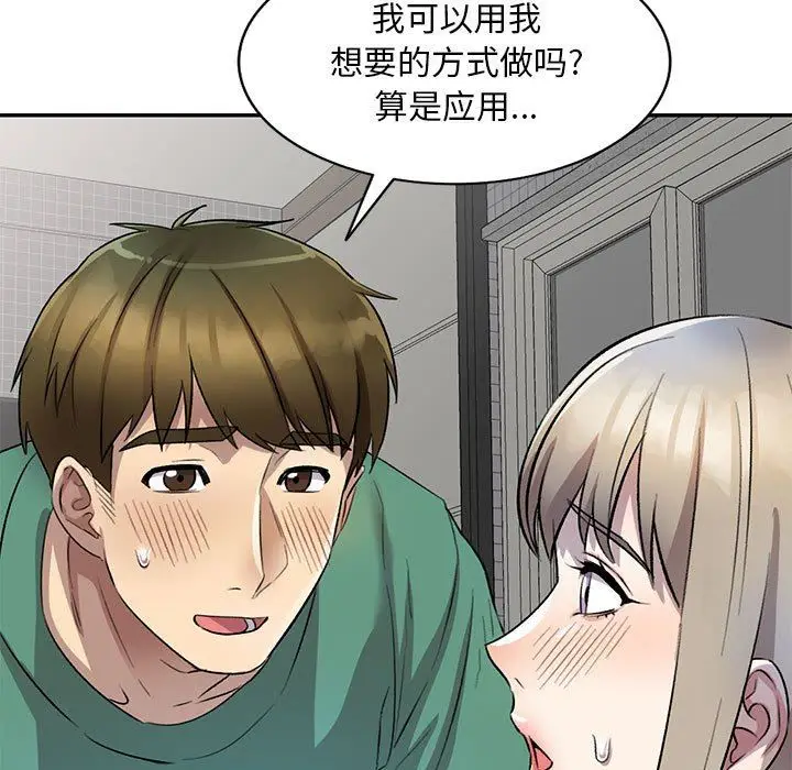 漫画《私人家教》第18话第19张图