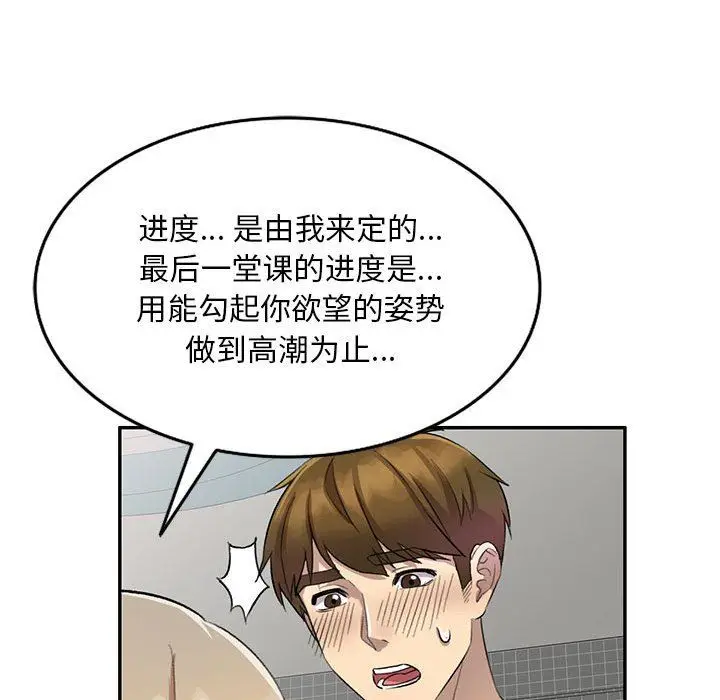 漫画《私人家教》第18话第47张图