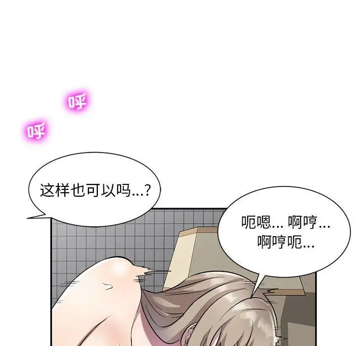 漫画《私人家教》第18话第72张图