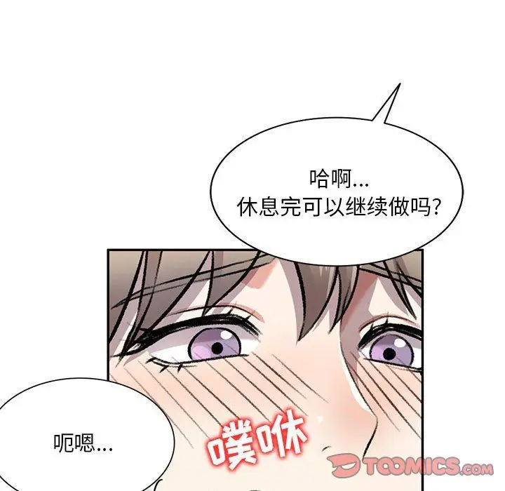 漫画《私人家教》第18话第99张图