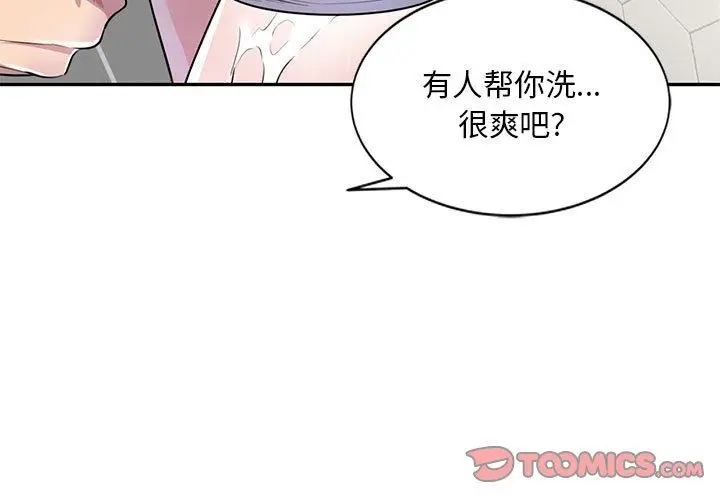 漫画《私人家教》第9话第3张图