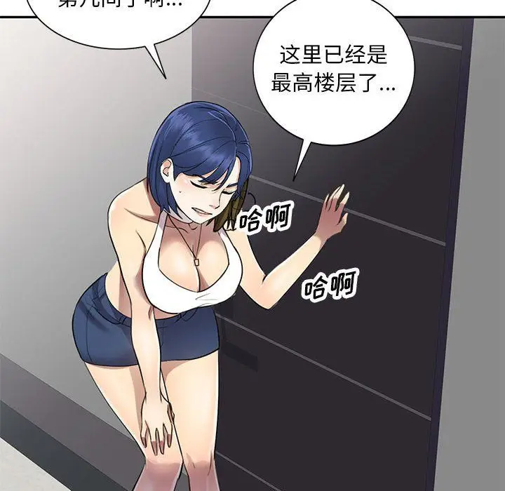 漫画《私人家教》第9话第48张图