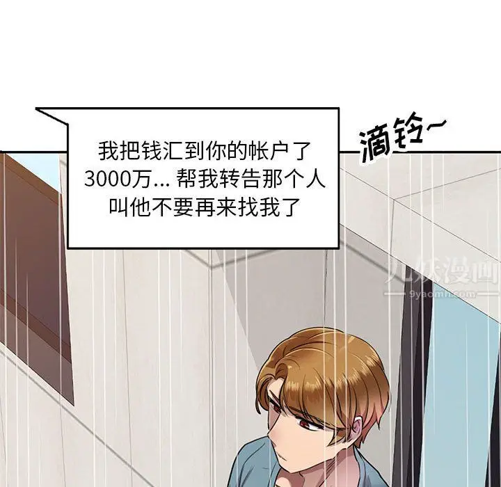 漫画《私人家教》第9话第85张图